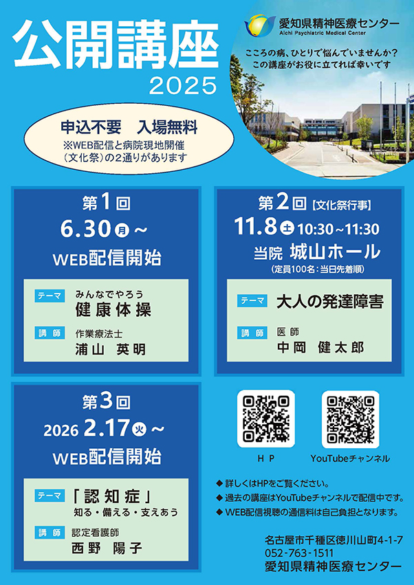 公開講座2025